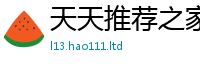 2025新奥天天开好彩开奖结果或2025新澳门天天精准大全谜语